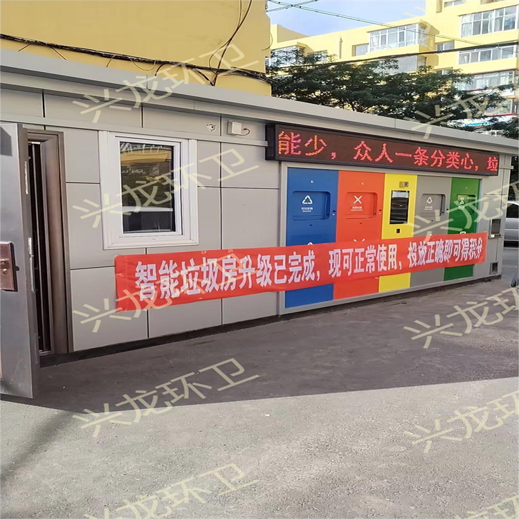 大庆垃圾分类房